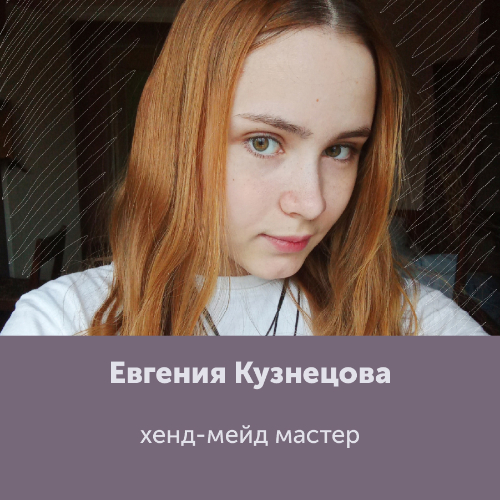 Евгения Кузнецова